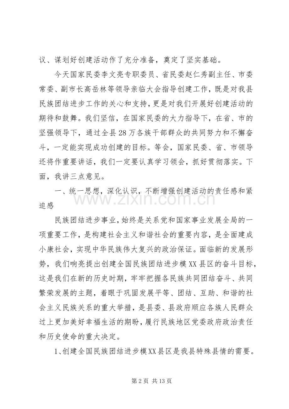 县委书记加快民族地区发展演讲稿.docx_第2页