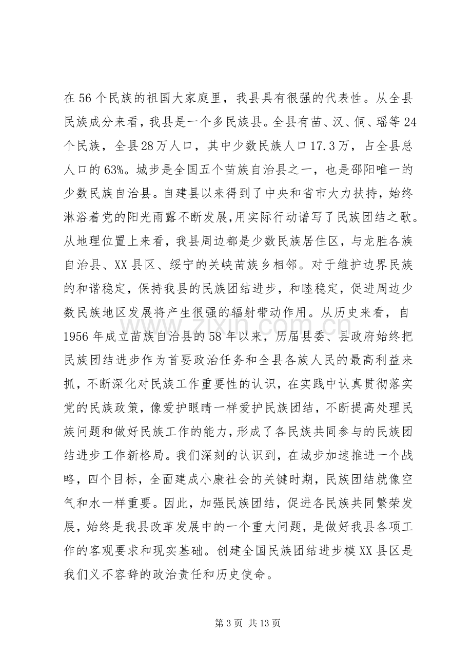 县委书记加快民族地区发展演讲稿.docx_第3页