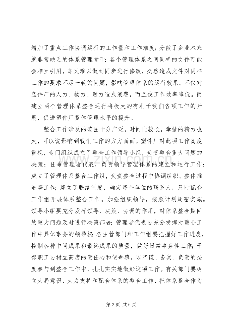 厂长在体系整合工作会上的讲话.docx_第2页