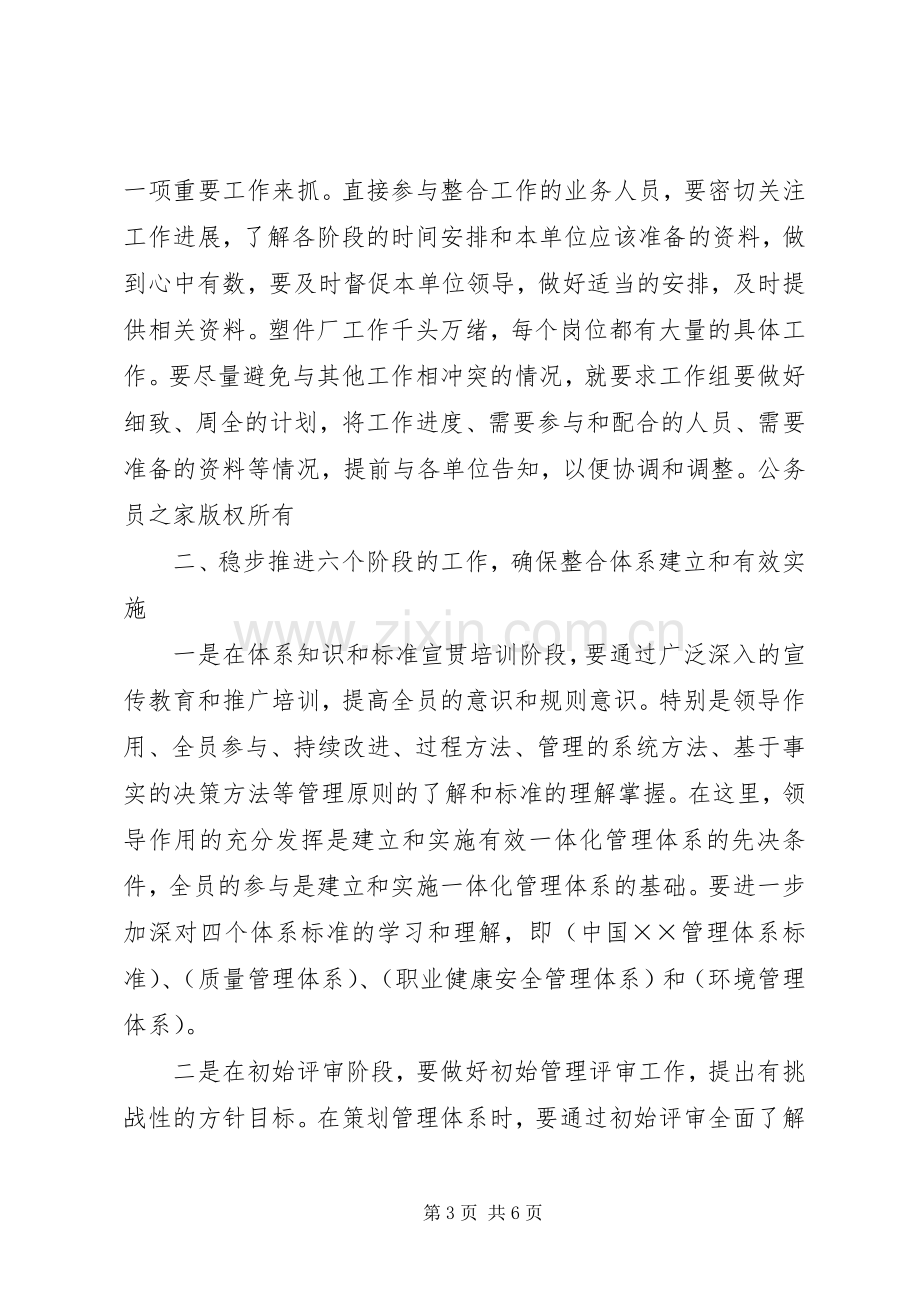 厂长在体系整合工作会上的讲话.docx_第3页