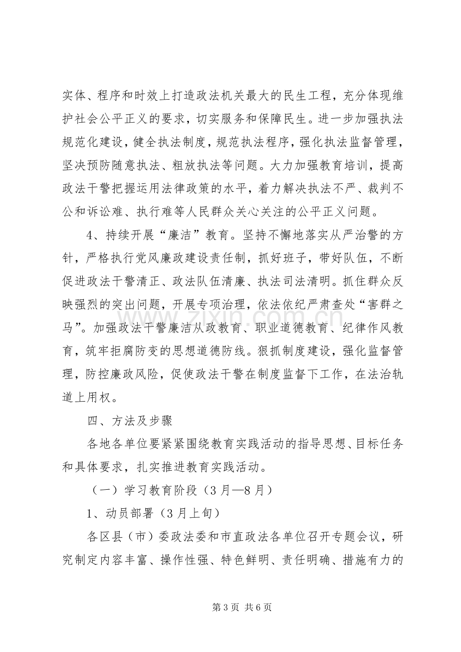 市政法干警核心价值观教育实践活动方案.docx_第3页