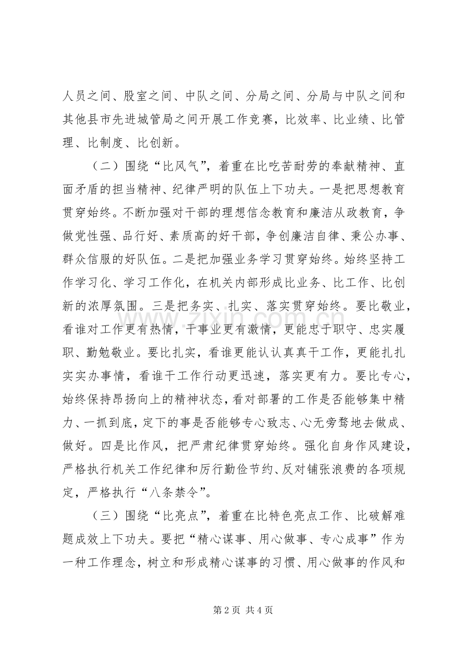 城管局三比一争活动实施方案.docx_第2页