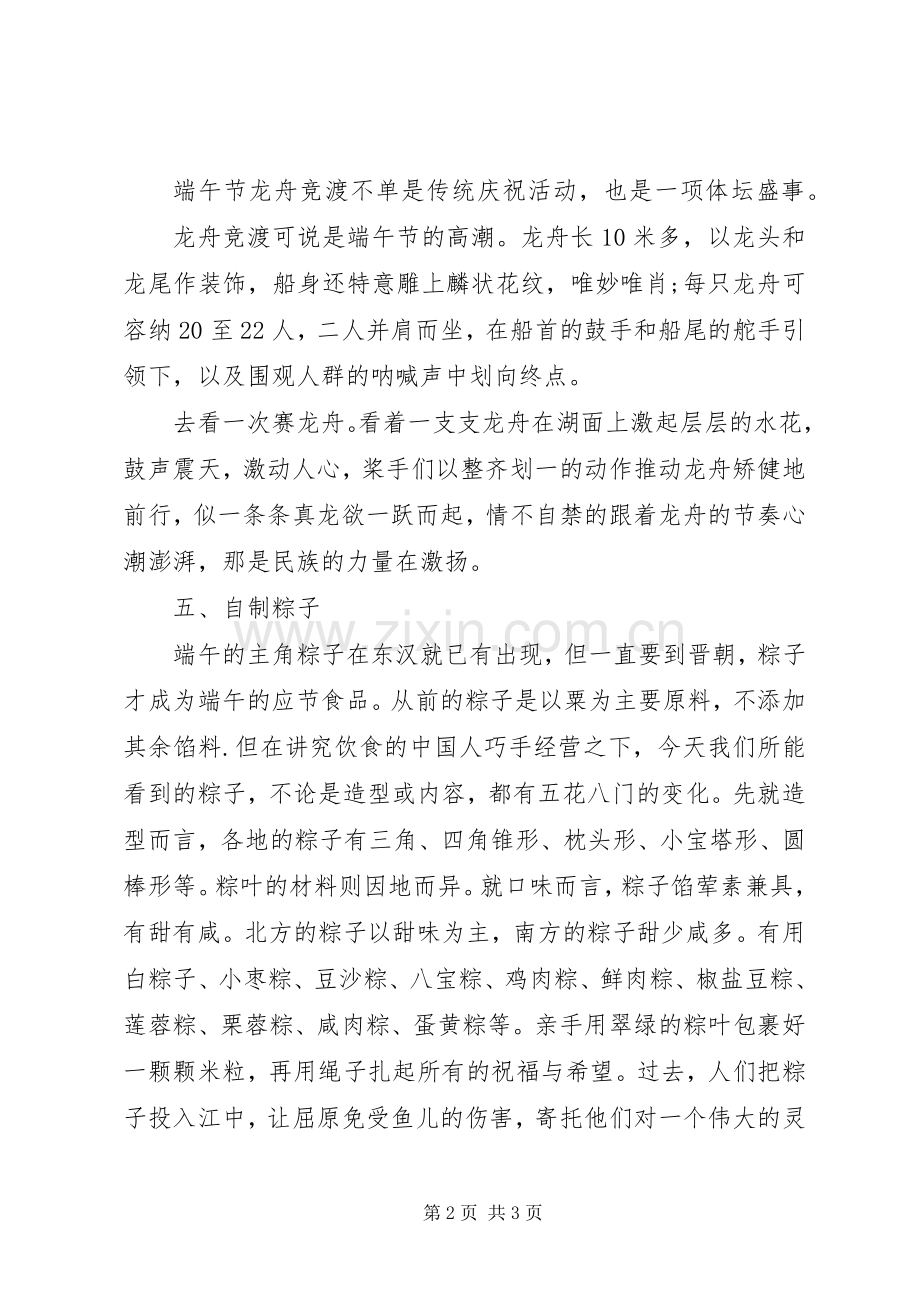 学校端午节活动实施方案 .docx_第2页