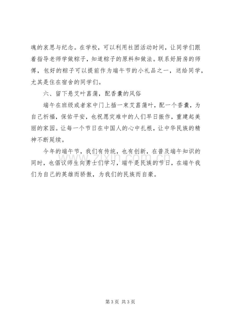 学校端午节活动实施方案 .docx_第3页