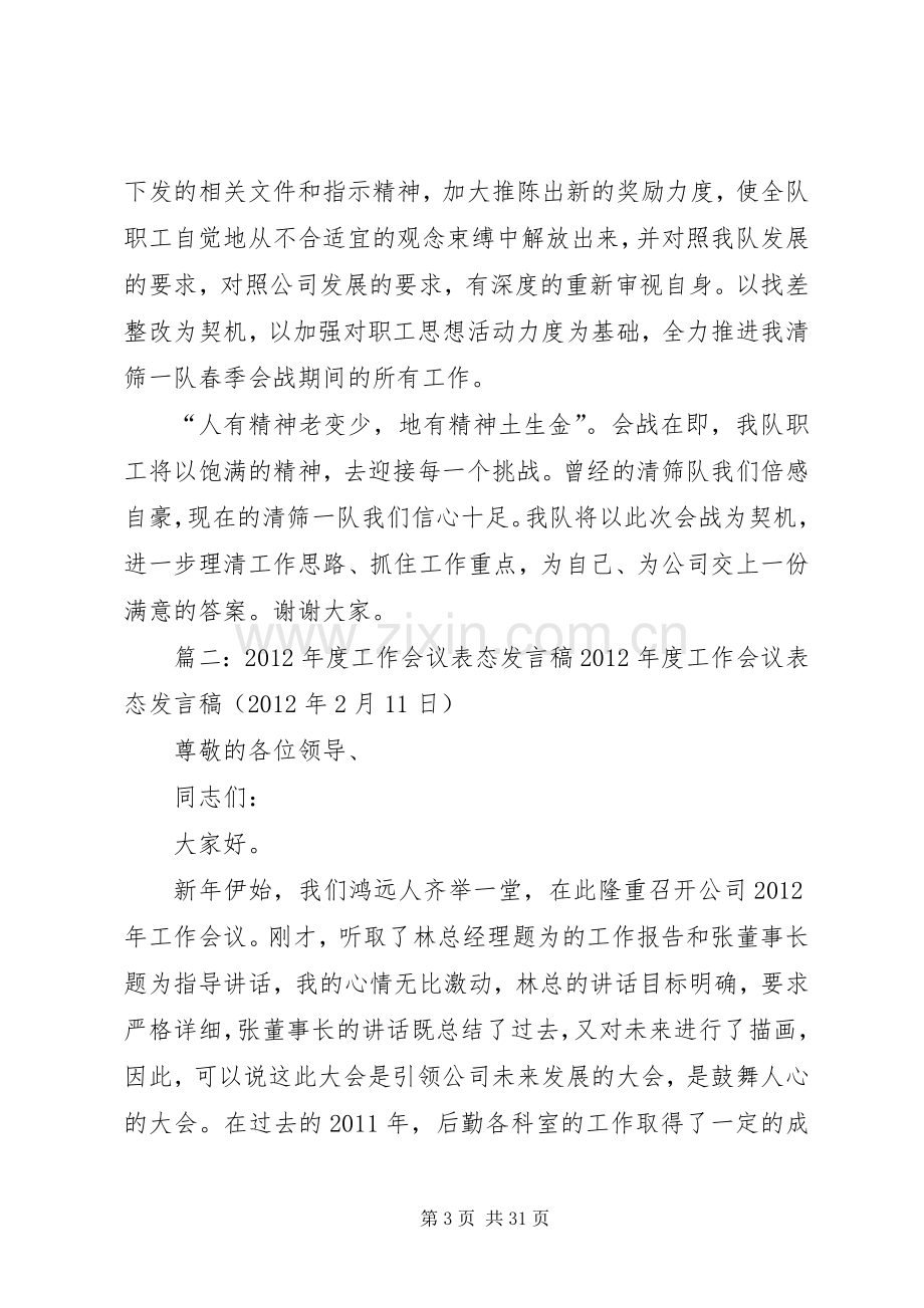 工作表态发言稿范文(共9篇).docx_第3页