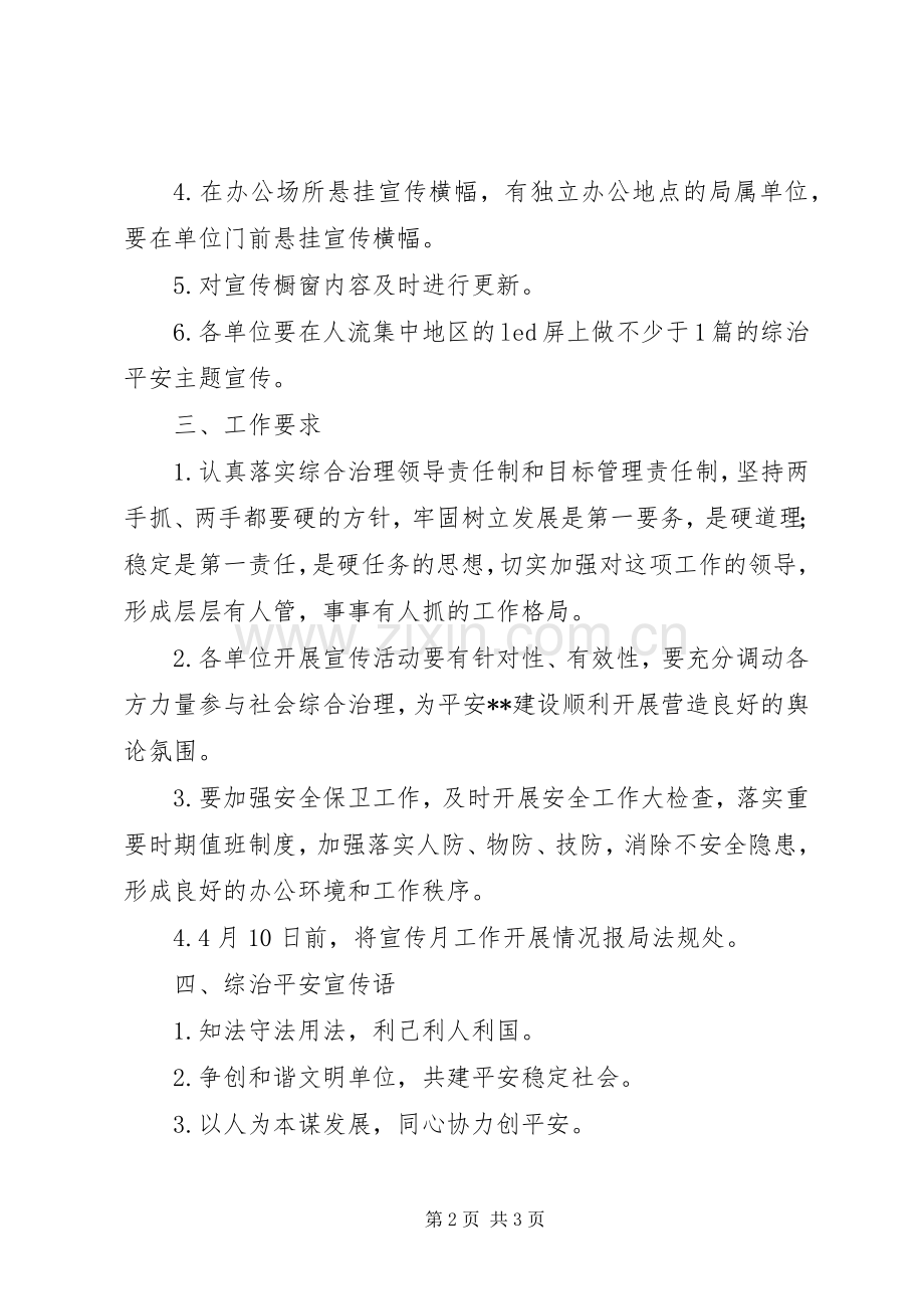 社会综治和平安建设宣传月活动方案.docx_第2页