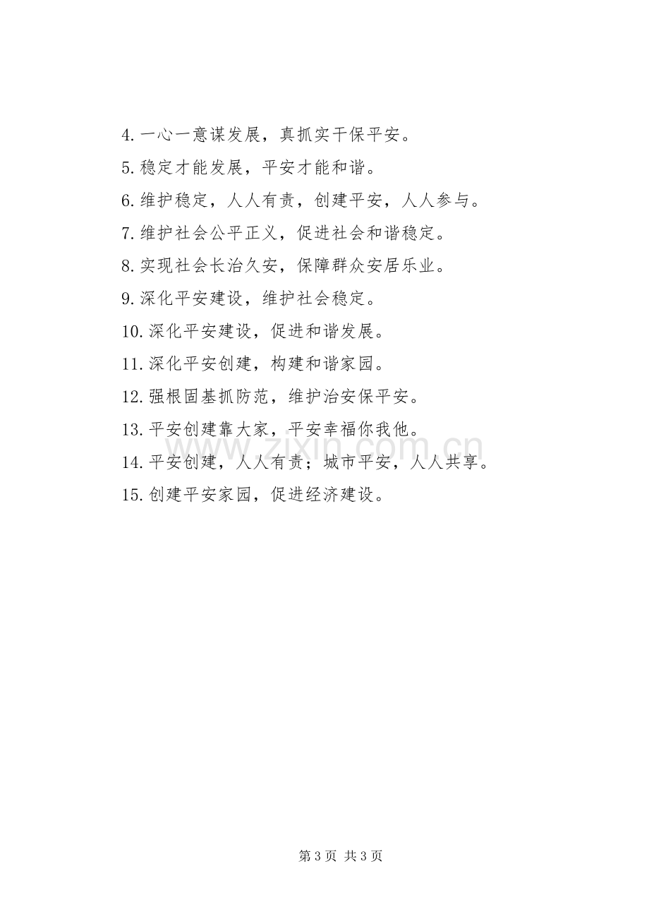 社会综治和平安建设宣传月活动方案.docx_第3页