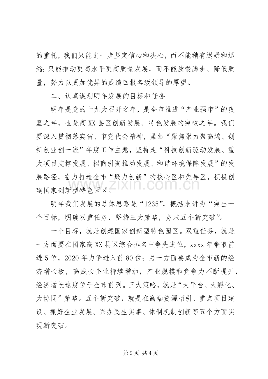 区党工委书记XX年工作务虚会发言稿.docx_第2页