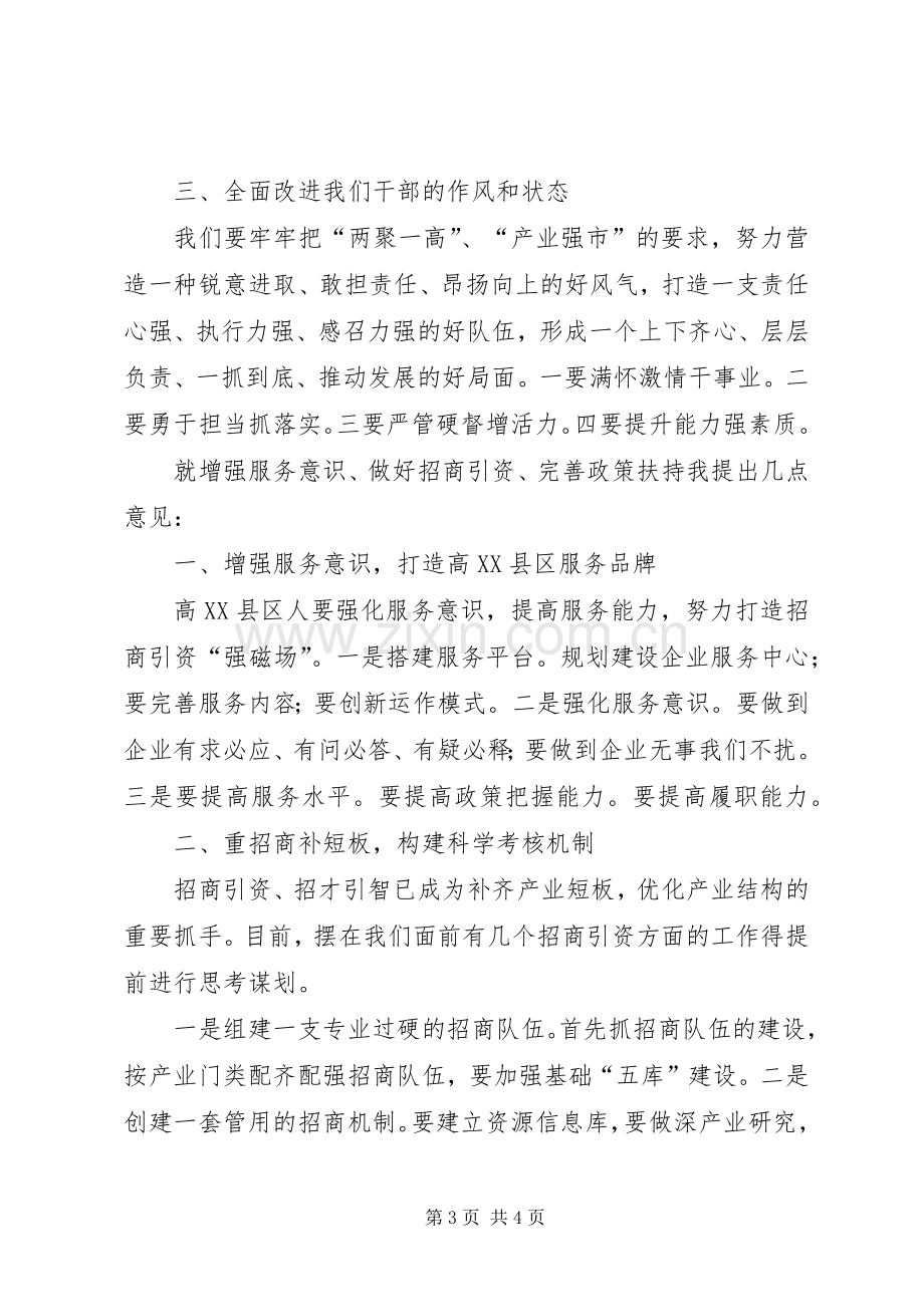 区党工委书记XX年工作务虚会发言稿.docx_第3页