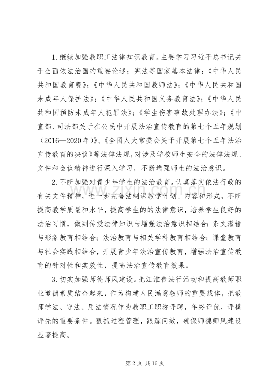 学校普法行活动实施方案.docx_第2页