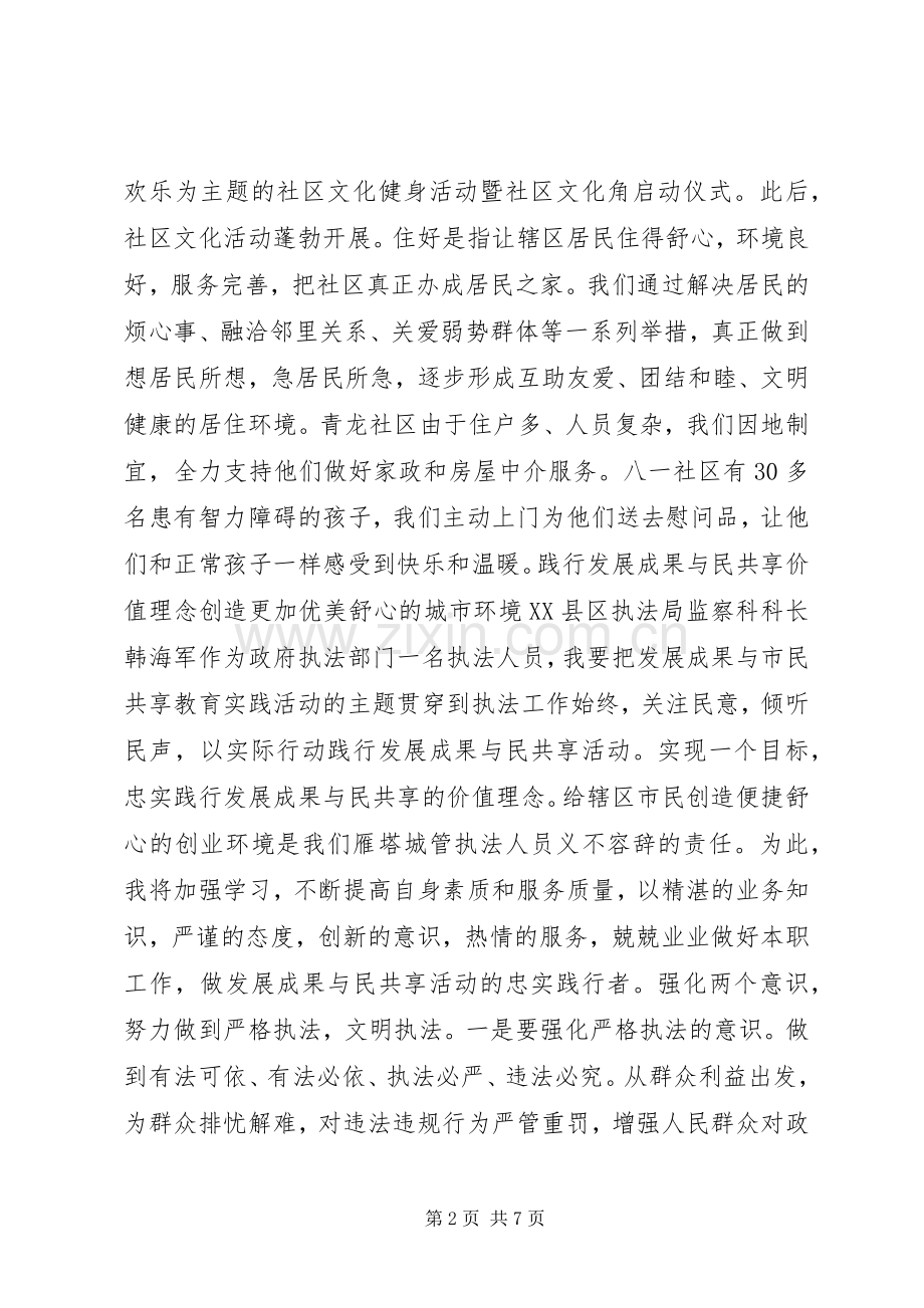 领导干部共享发展主题交流发言稿.docx_第2页