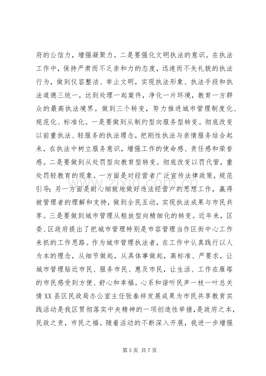 领导干部共享发展主题交流发言稿.docx_第3页