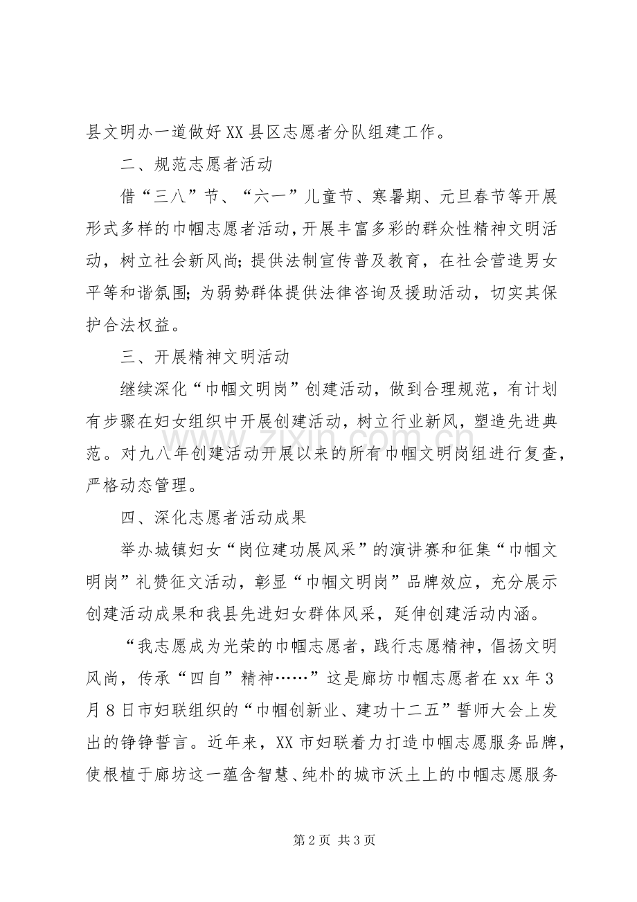 巾帼志愿者活动实施方案.docx_第2页