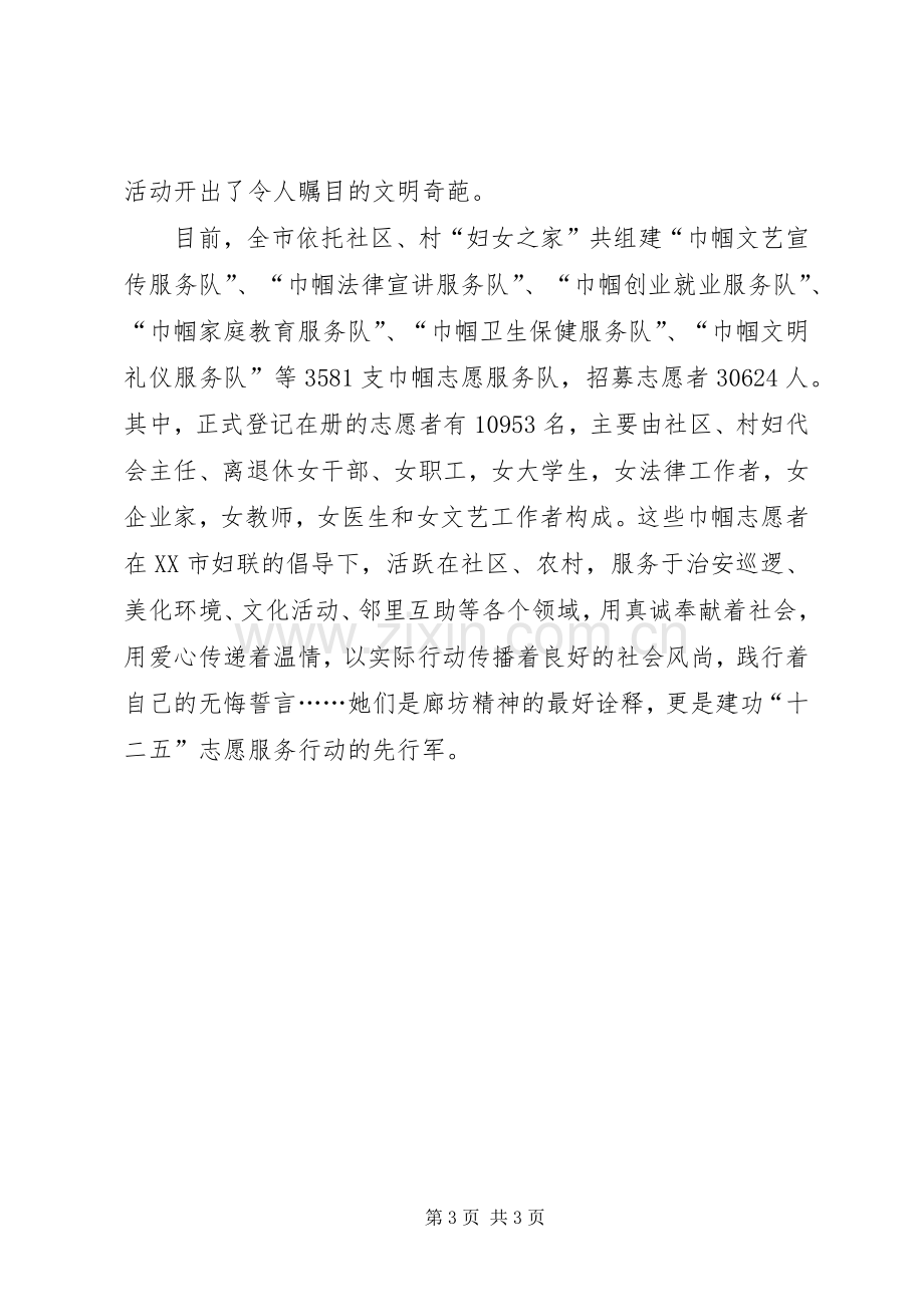 巾帼志愿者活动实施方案.docx_第3页