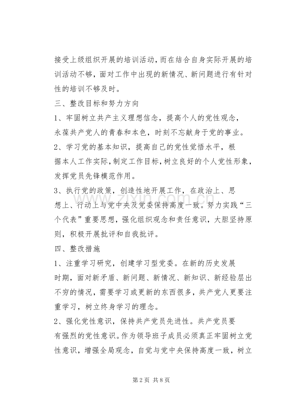 篇一：队伍建设年整改实施方案.docx_第2页