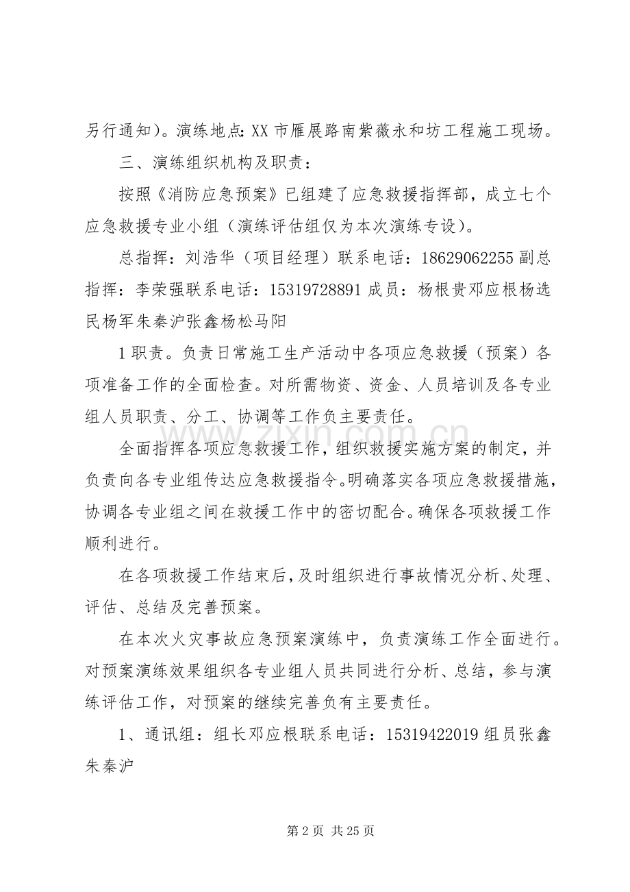 火灾事故应急演练实施方案.docx_第2页