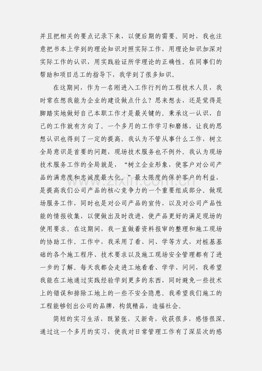 施工技术员实习个人年终小结.docx_第2页