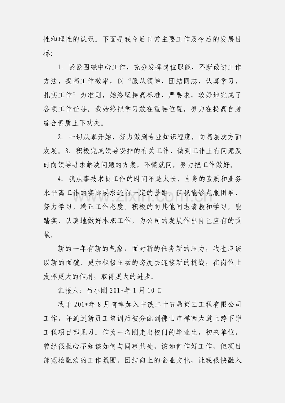 施工技术员实习个人年终小结.docx_第3页