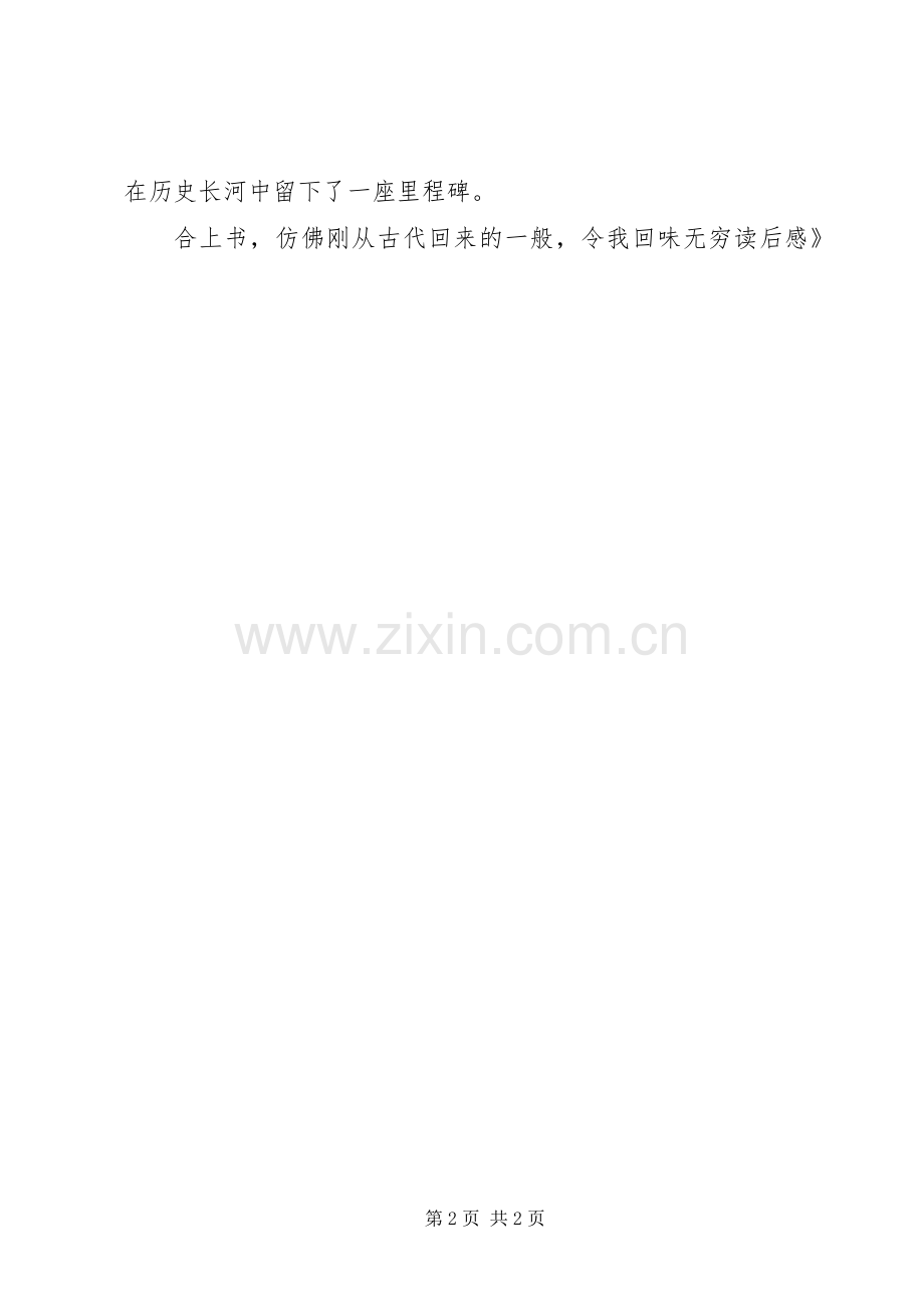 《儿童中华铭》读后感 .docx_第2页