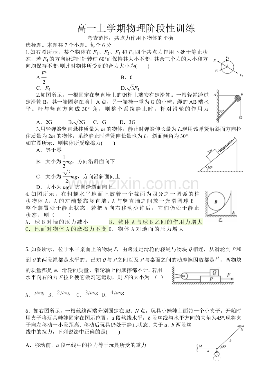 高一上学期物理阶段性训练.doc_第1页