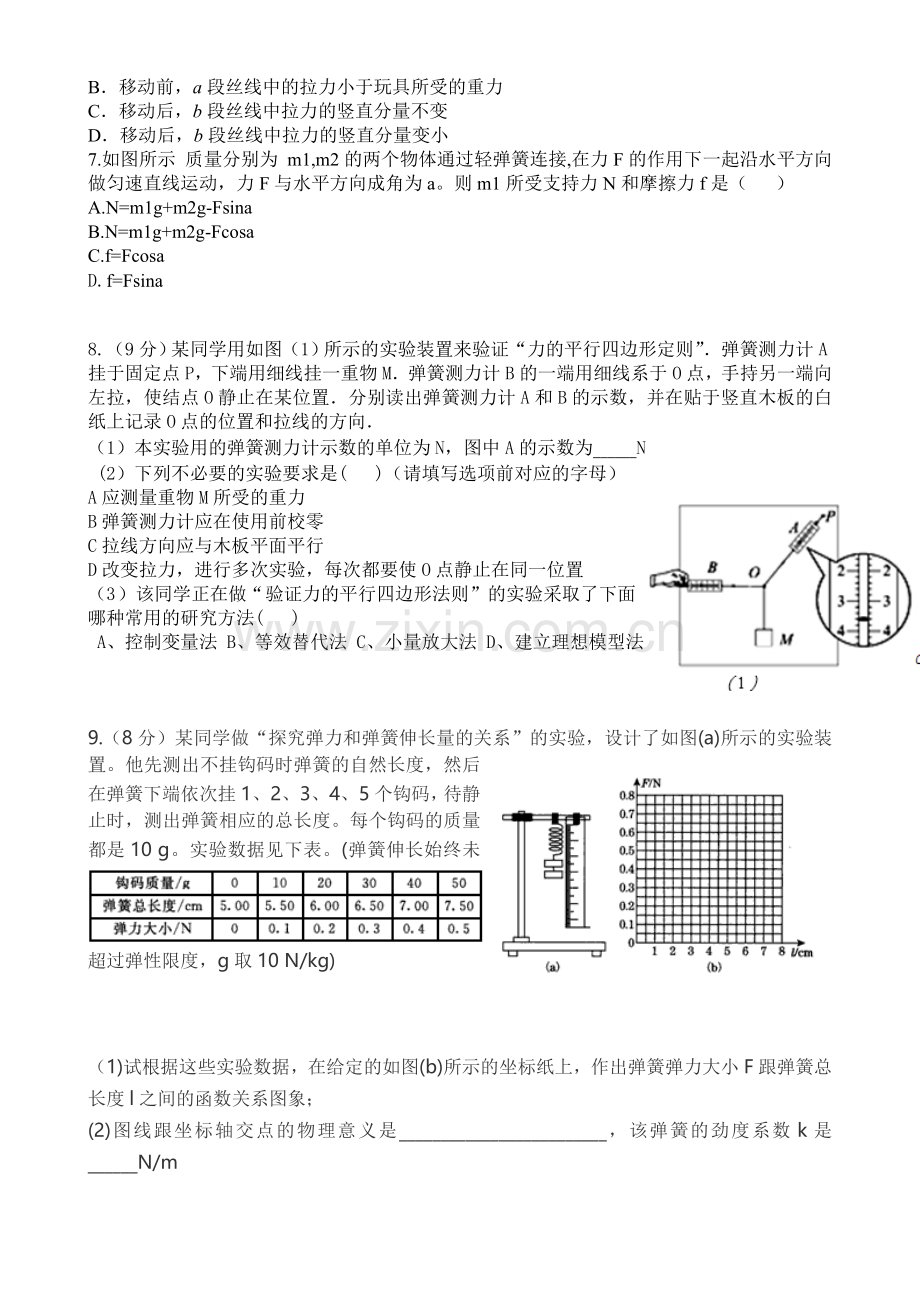 高一上学期物理阶段性训练.doc_第2页