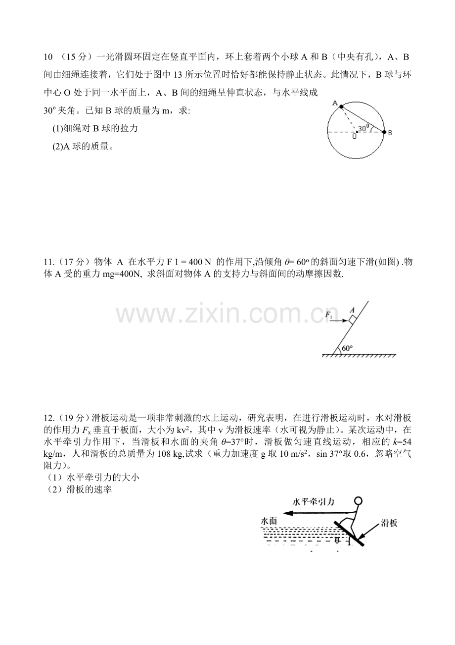 高一上学期物理阶段性训练.doc_第3页