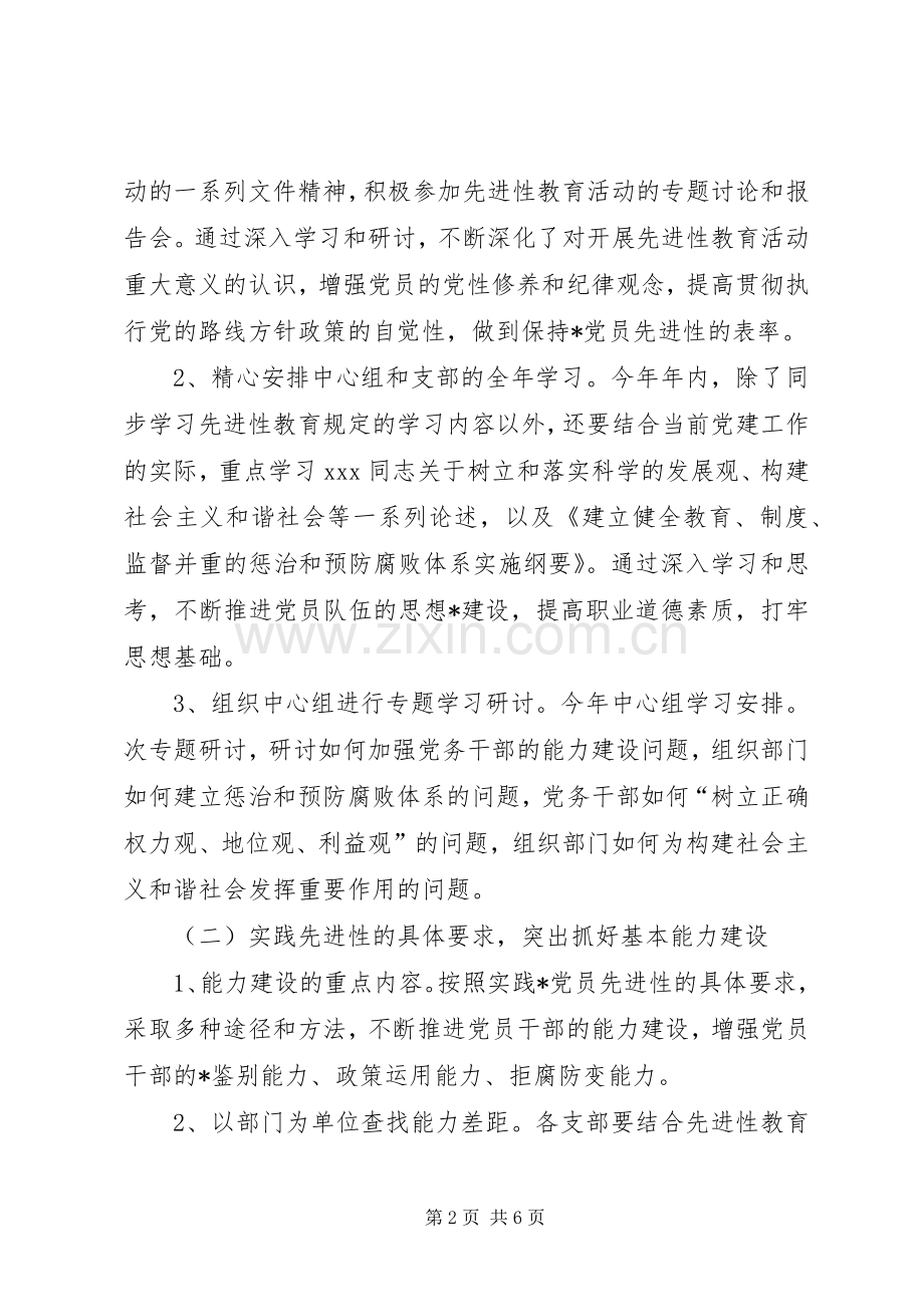 XX年单位创先争优活动实施方案.docx_第2页