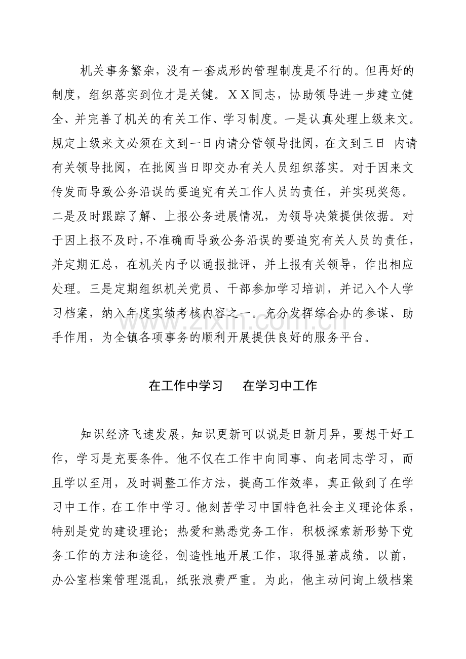 镇党委秘书优秀党务工作先进事迹材料.doc_第2页