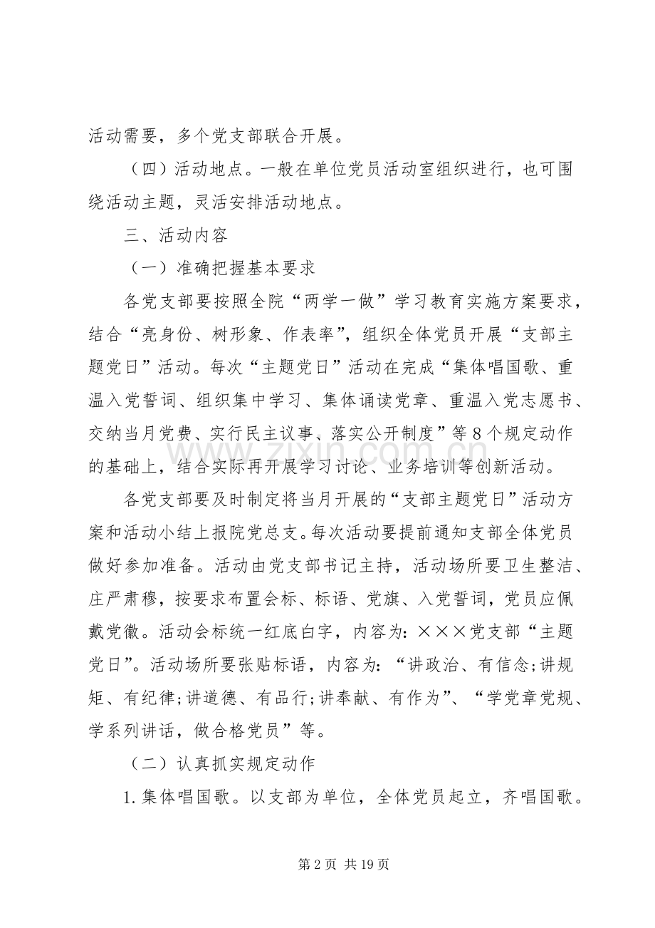 党支部主题党日活动实施方案（6篇）.docx_第2页