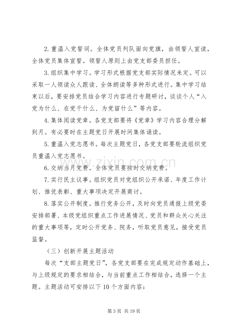 党支部主题党日活动实施方案（6篇）.docx_第3页