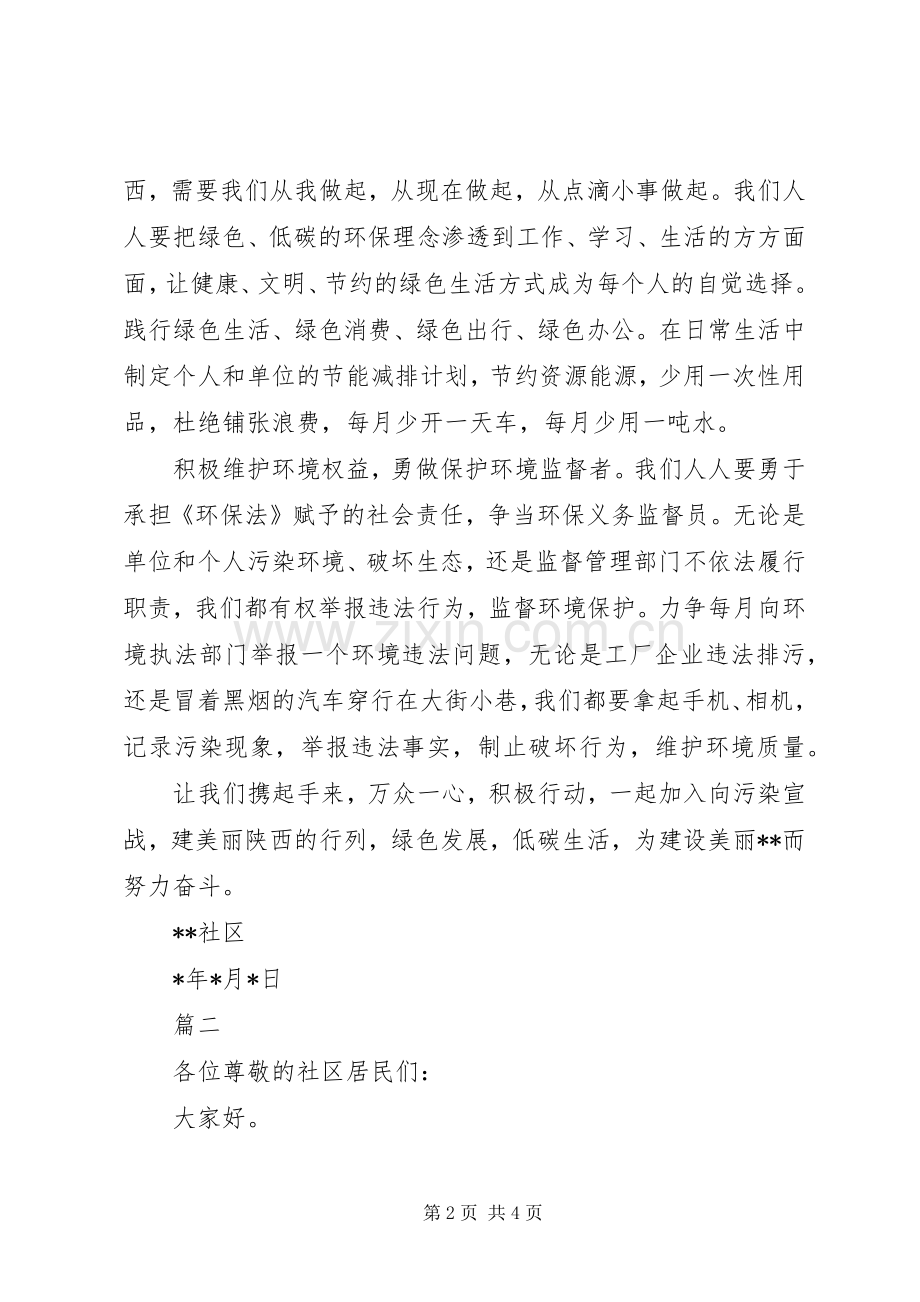 社区环保倡议书两篇.docx_第2页