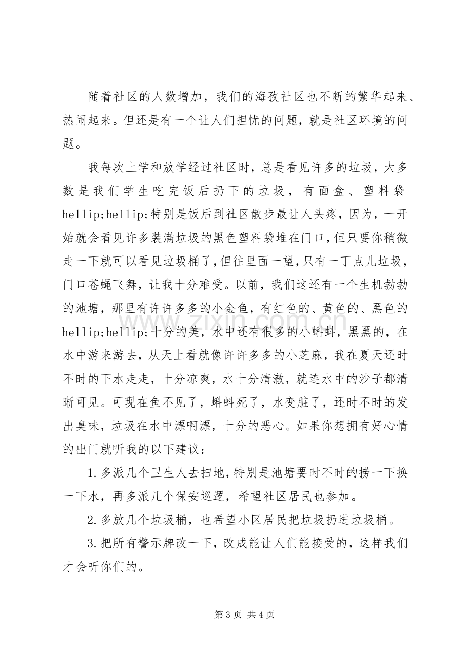 社区环保倡议书两篇.docx_第3页