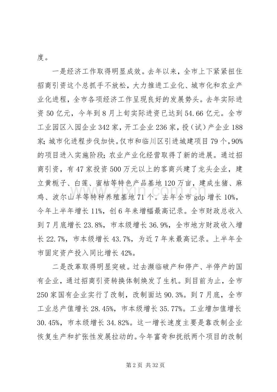 在市委一届八次全体会议上的讲话.docx_第2页