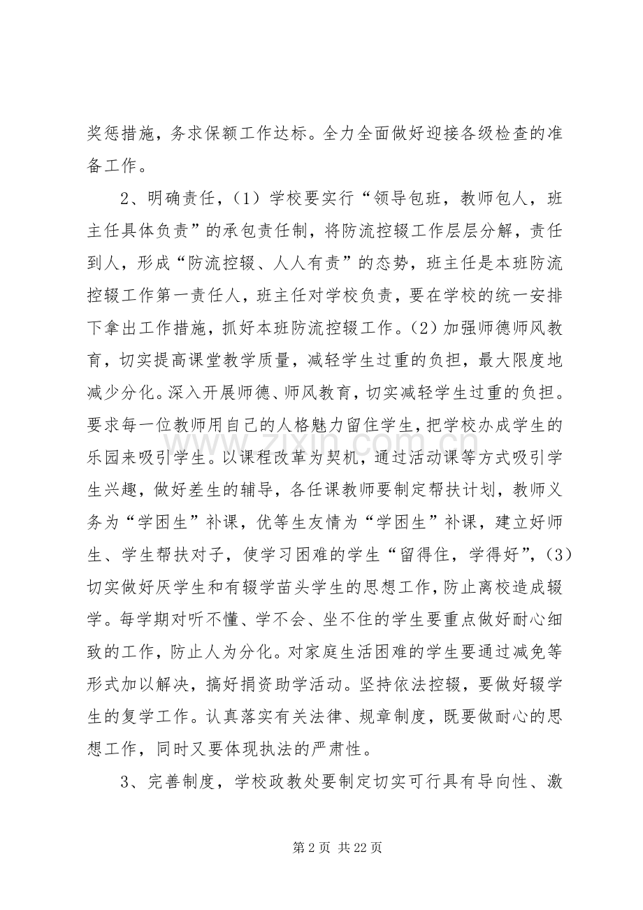 松山九中防流控辍工作实施方案.docx_第2页