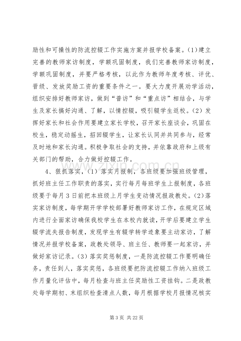 松山九中防流控辍工作实施方案.docx_第3页