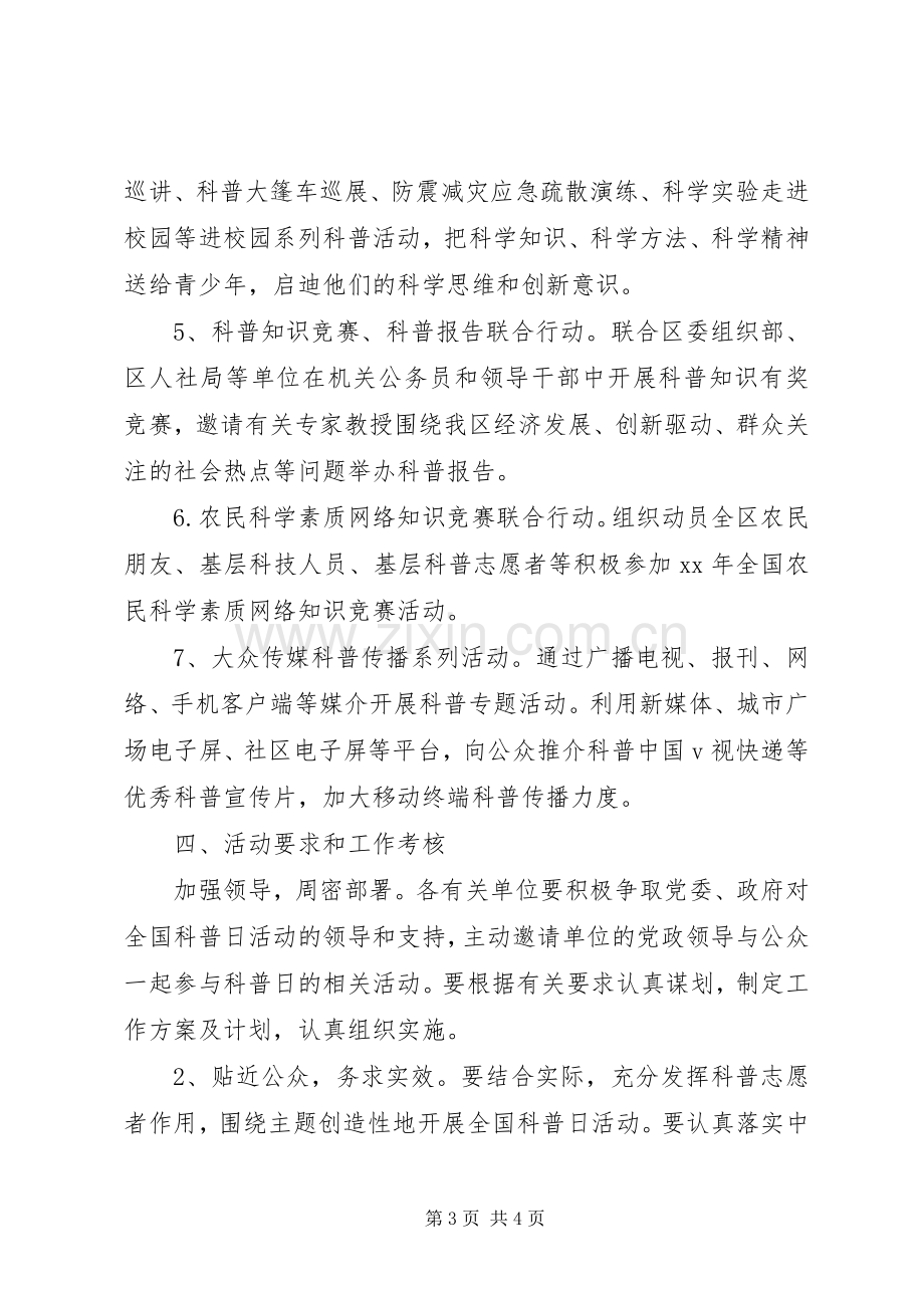 “全国科普日”活动实施方案 .docx_第3页