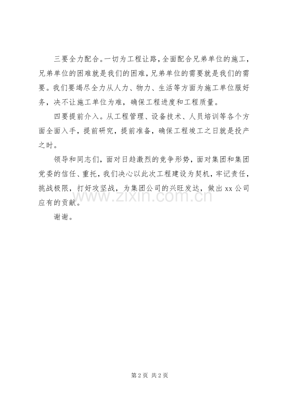 在工程开工仪式上的发言稿.docx_第2页