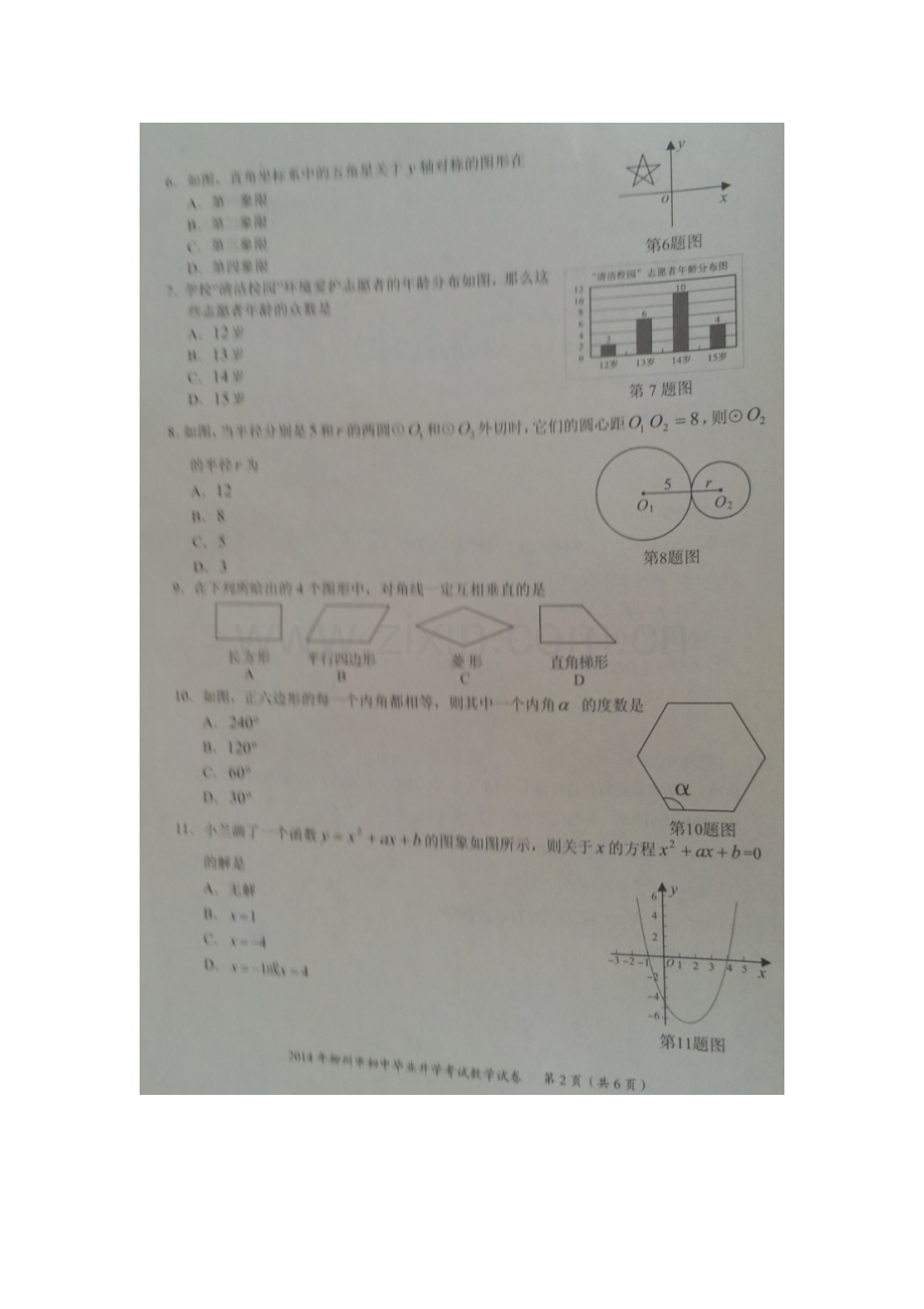 2014柳州市中考数学试题.doc_第2页