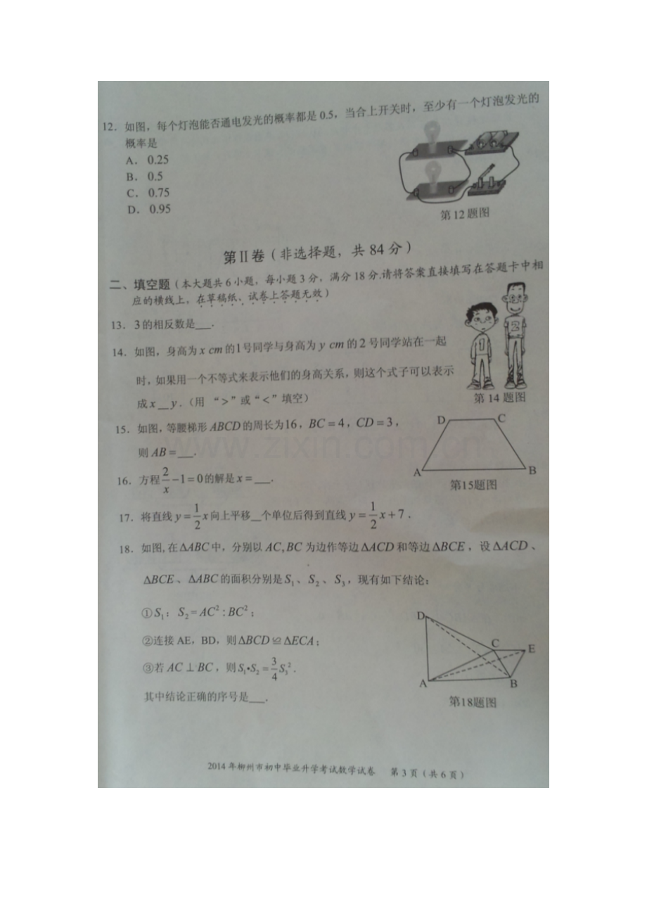 2014柳州市中考数学试题.doc_第3页