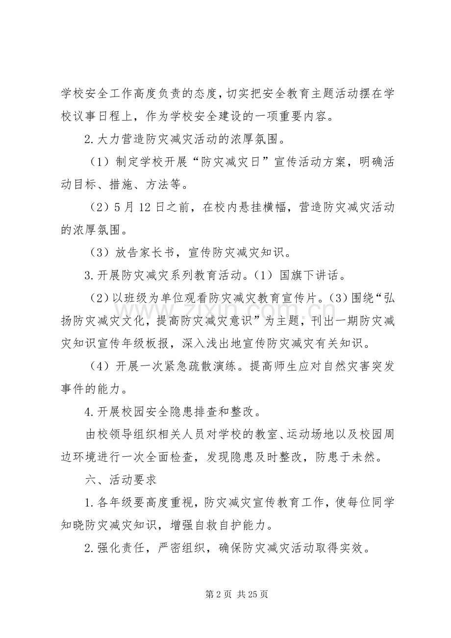 板桥小学防灾减灾日活动实施方案.docx_第2页