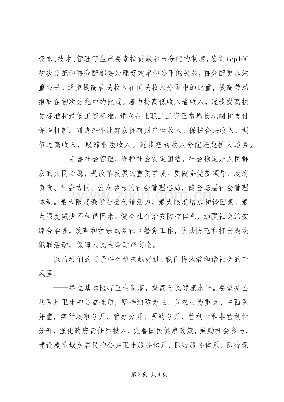 优秀范文：学习党十七大报告感想——改善民生.docx_第3页