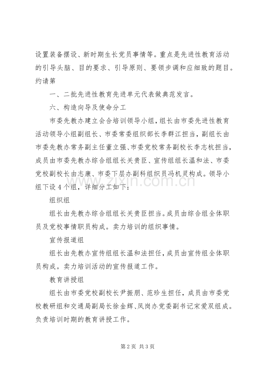 支部书记培训实施方案.docx_第2页