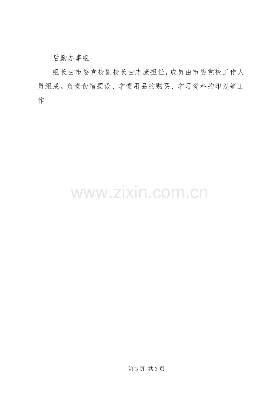 支部书记培训实施方案.docx_第3页