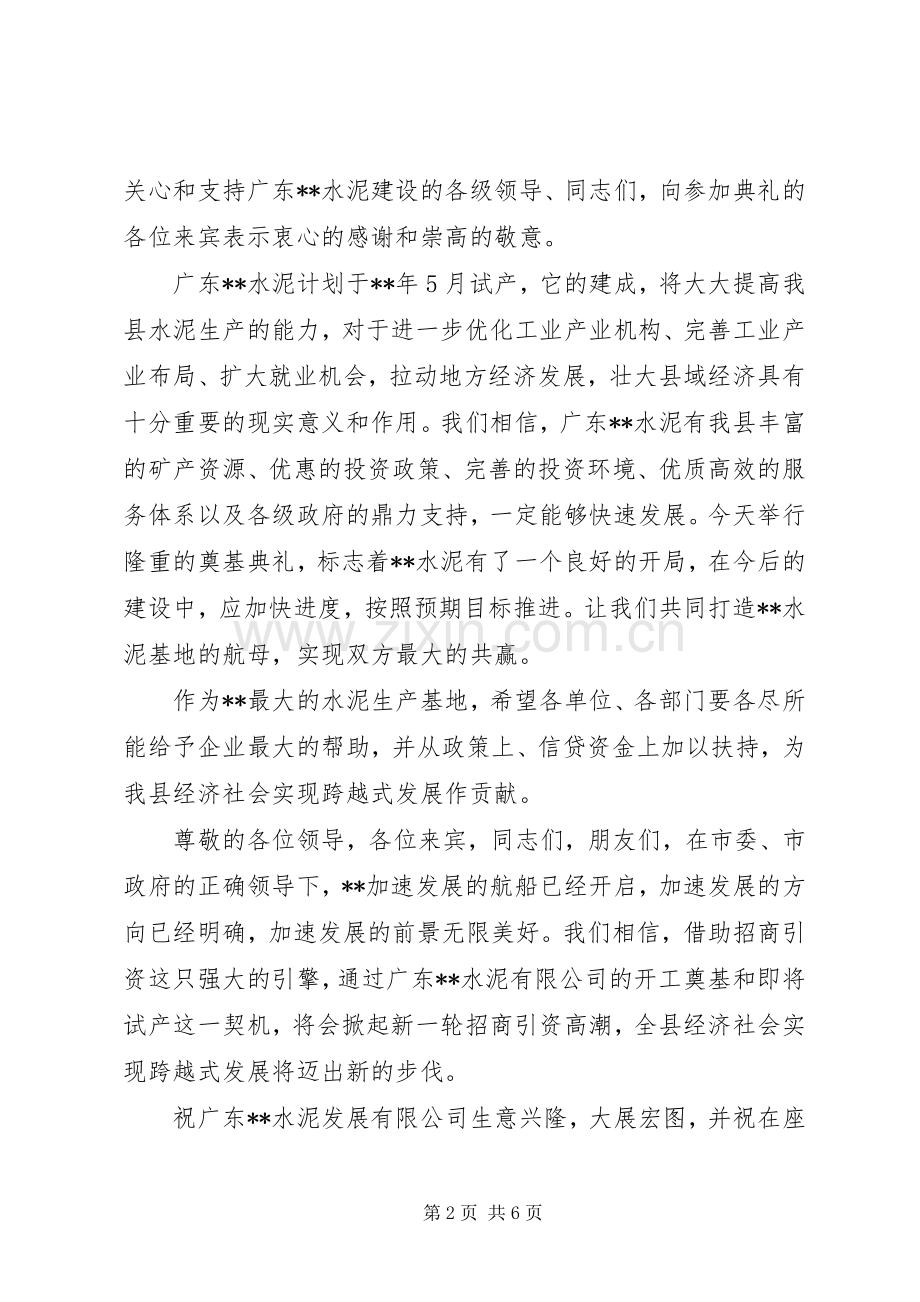 开工奠基政府领导讲话稿.docx_第2页