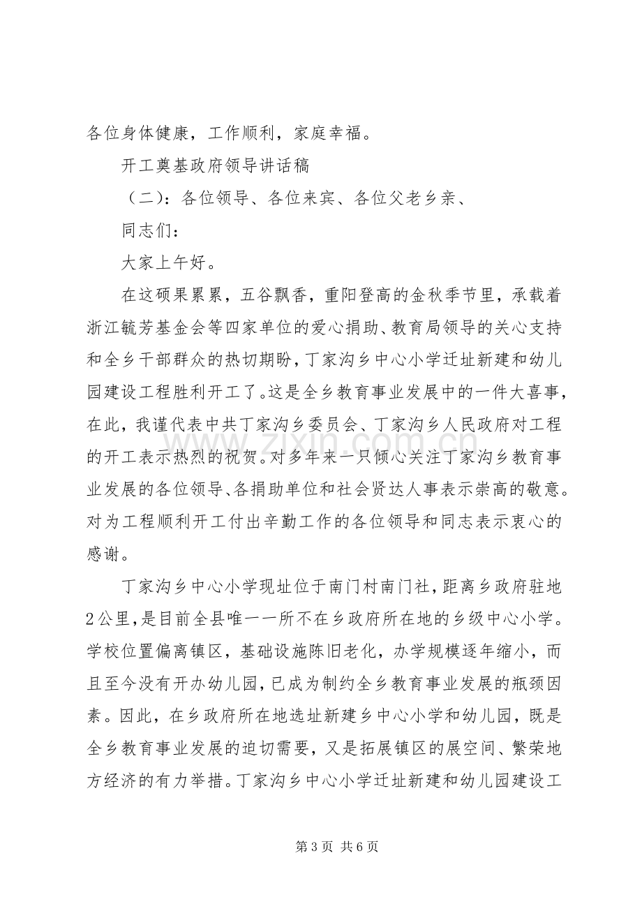 开工奠基政府领导讲话稿.docx_第3页