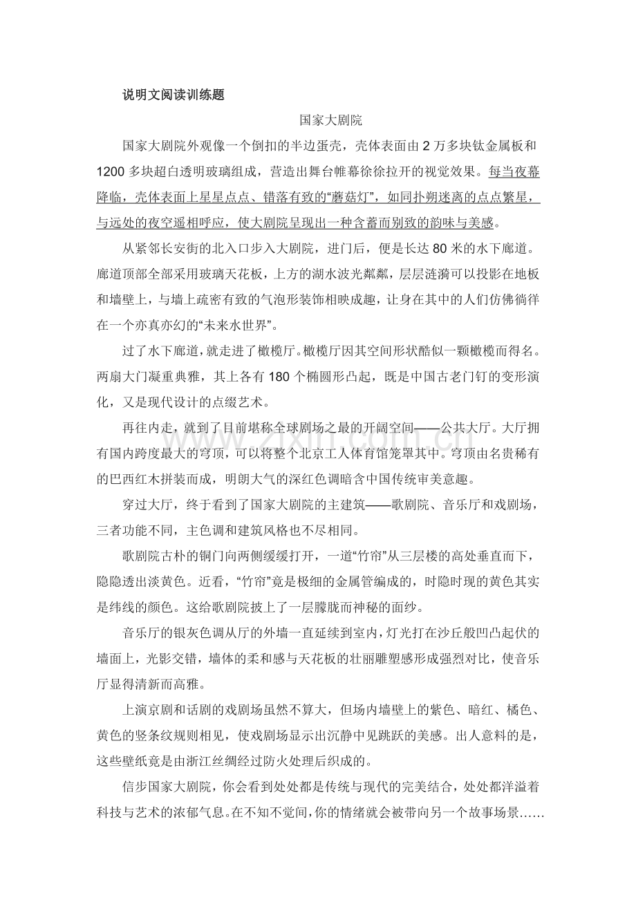 说明文阅读训练题.doc_第1页