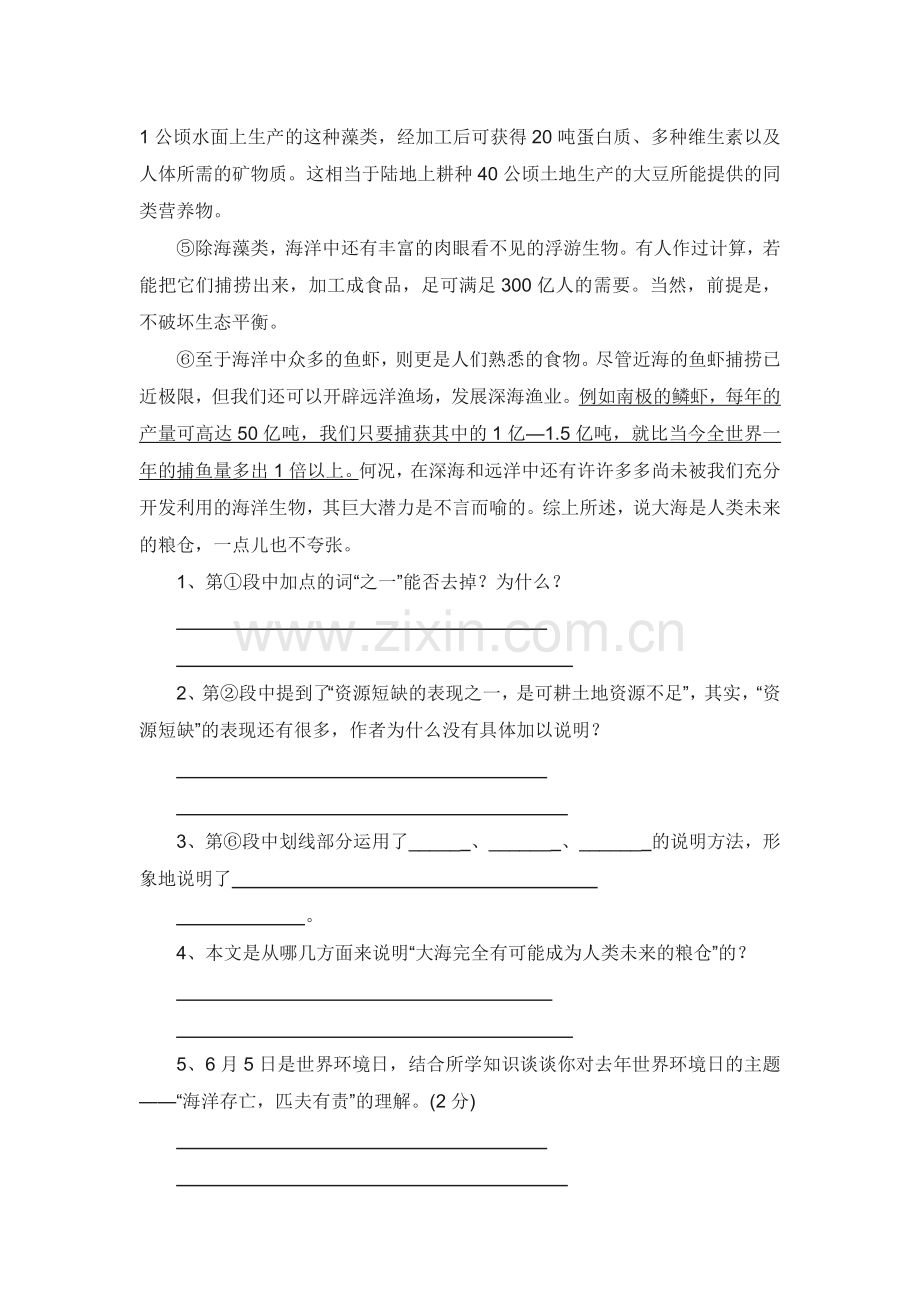 说明文阅读训练题.doc_第3页