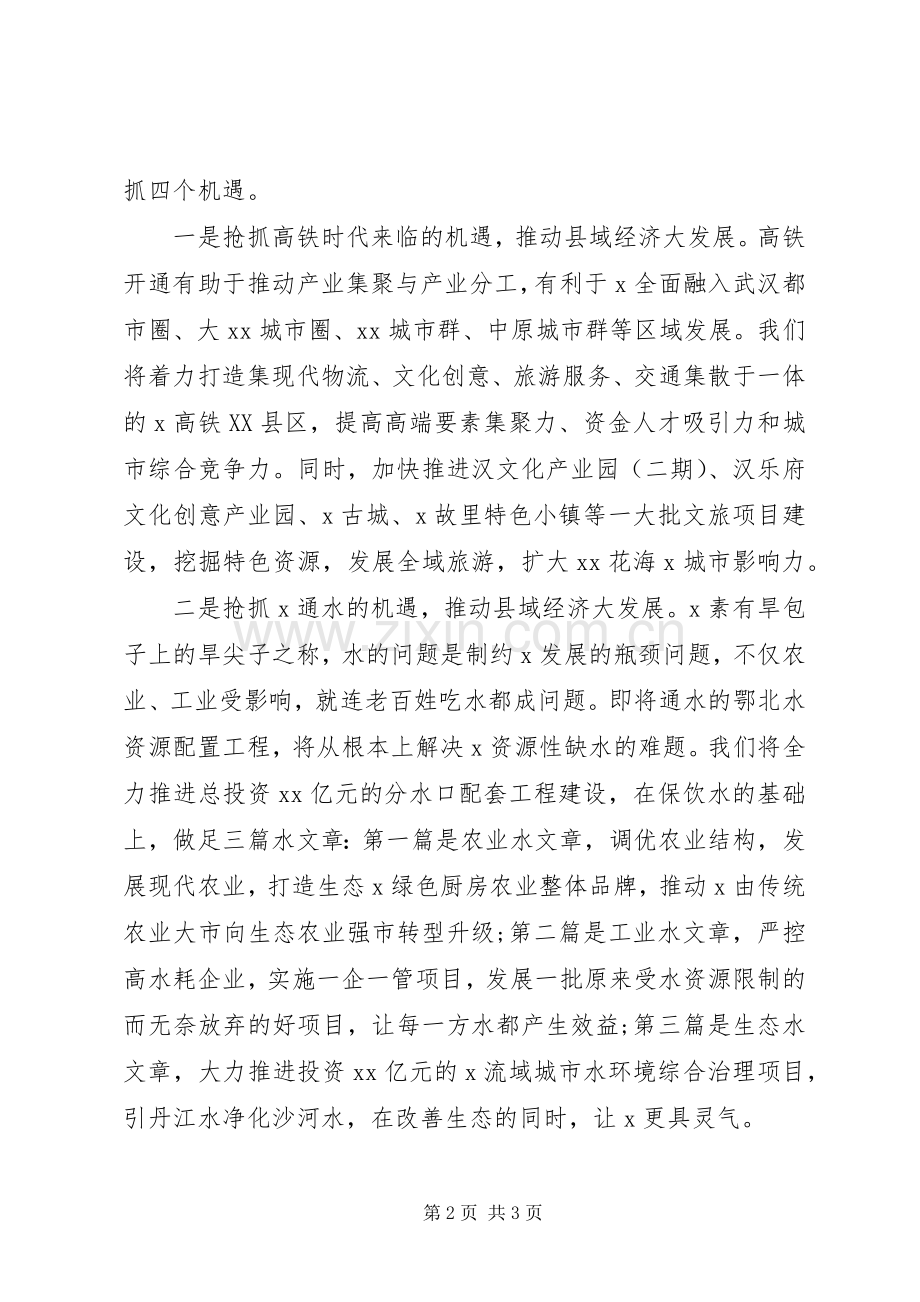 在人代会分组讨论上的发言.docx_第2页