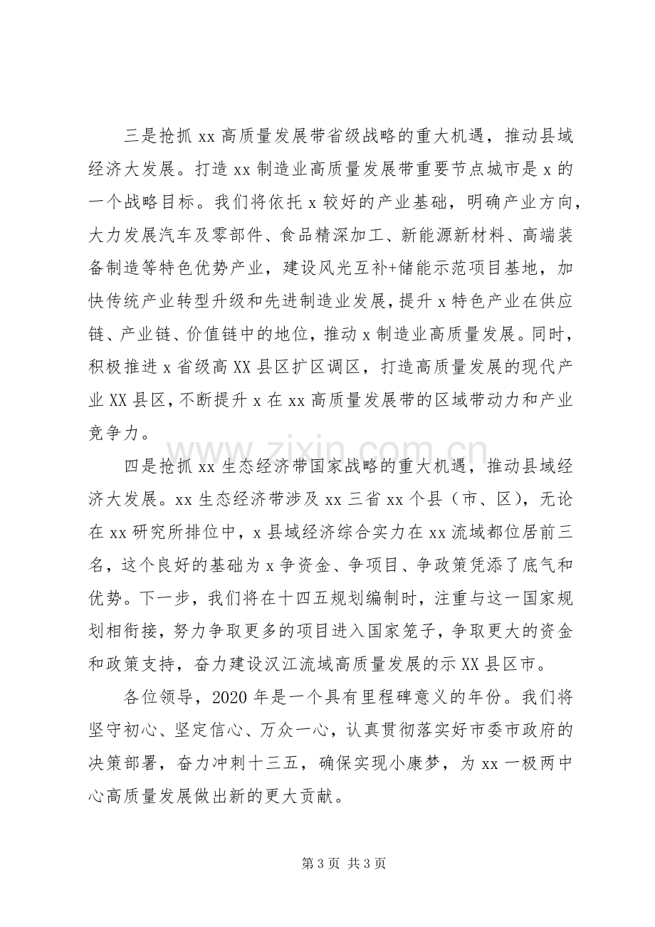 在人代会分组讨论上的发言.docx_第3页