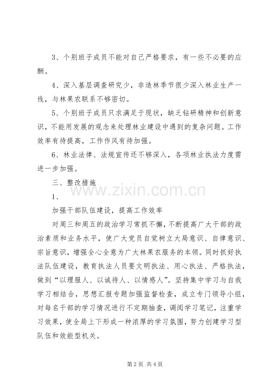 优秀心得体会范文：林业局领导班子整改实施方案.docx_第2页